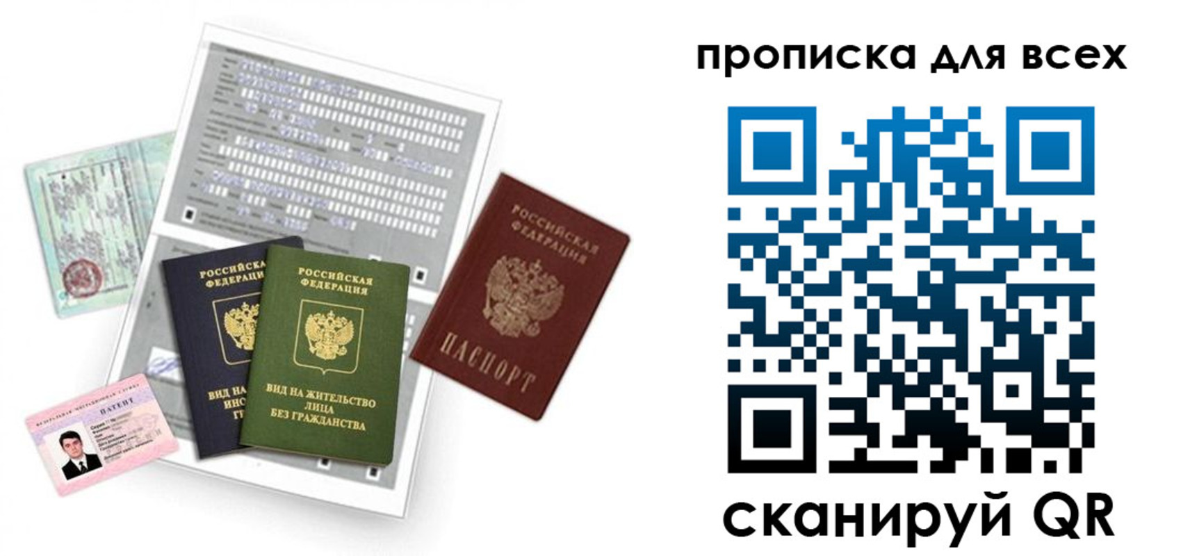 прописка 2025 в Беломорске