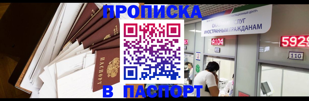 временная регистрация купить в Беломорске