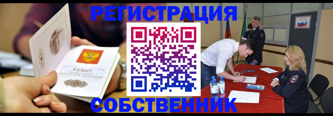 временная регистрация купить в Беломорске