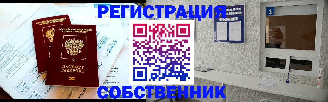 временная регистрация для школы в Беломорске